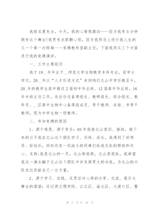 教师竞选演讲稿范文10篇.docx