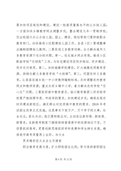 副市长XX年度全市教育系统工作会议讲话稿 (2).docx