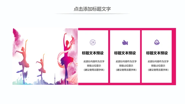时尚艺术校园文化艺术节舞蹈比赛PPT模板