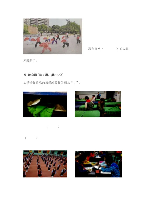 部编版二年级上册道德与法治期末测试卷【夺冠】.docx