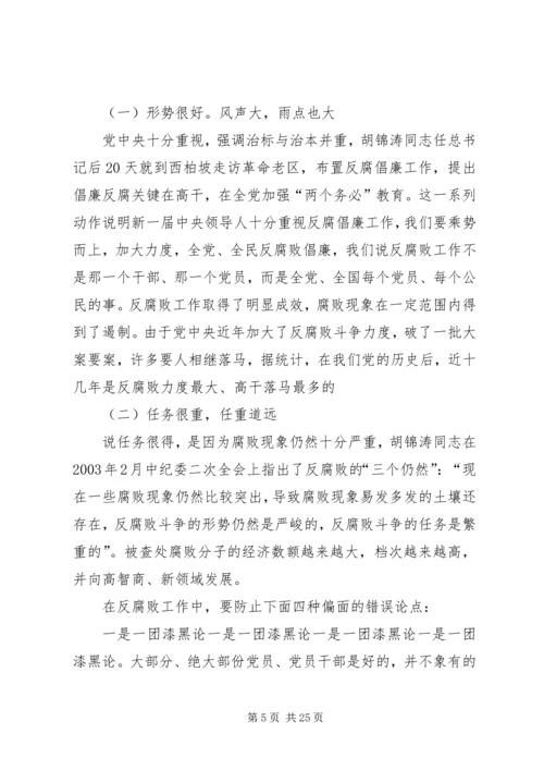 党风廉政建设剖析会讲话材料_1.docx