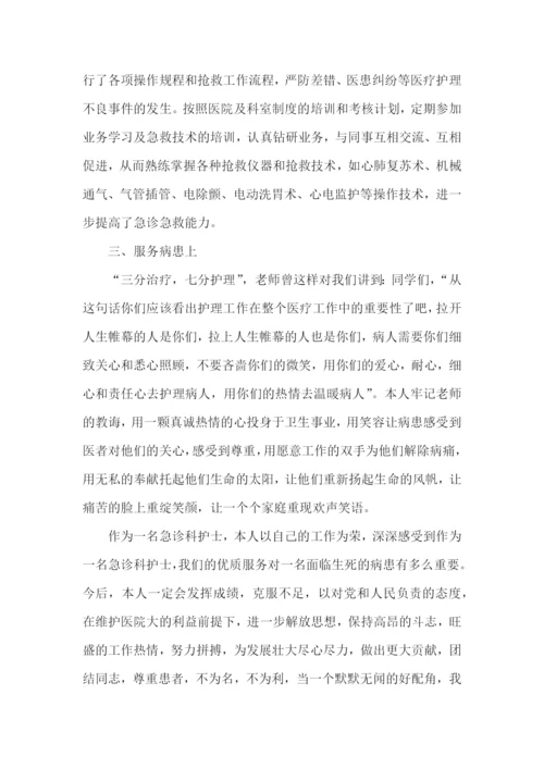 急诊科医生述职报告集合6篇.docx