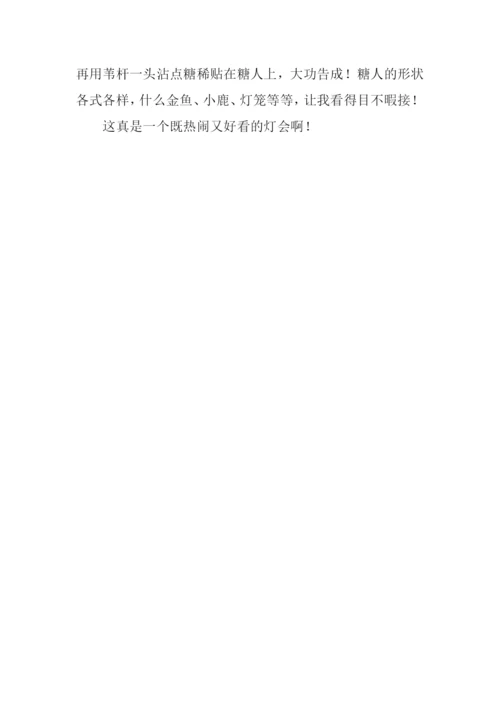 元宵逛灯会作文600字.docx