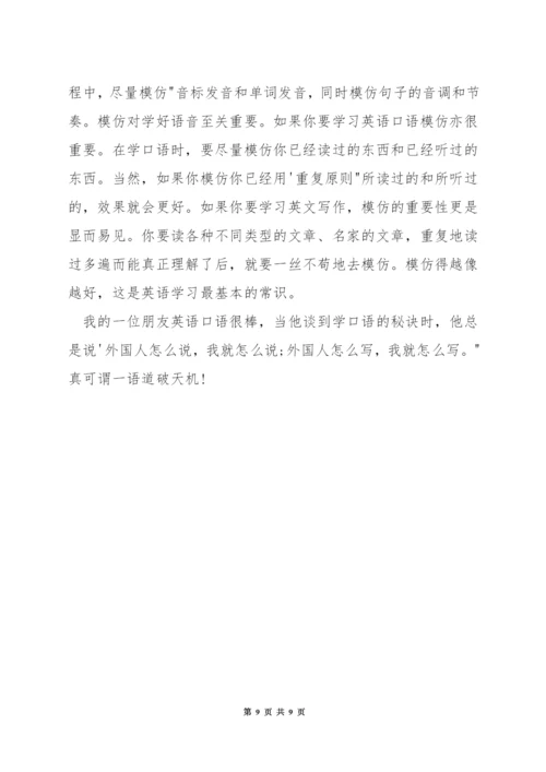 在家怎么学习英语.docx