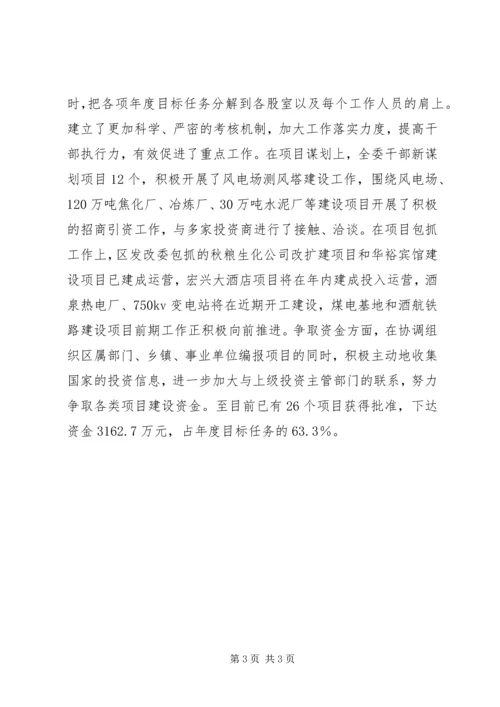推动科学发展学习报告.docx
