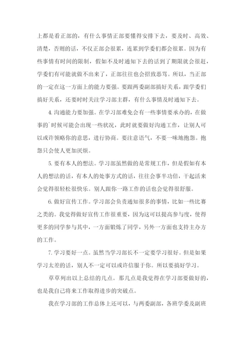 学生会学习部部长年终工作总结.docx