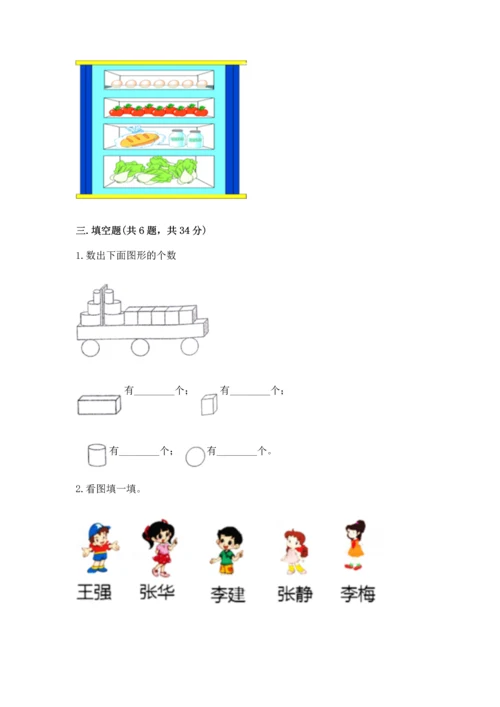 一年级上册数学期中测试卷a4版打印.docx