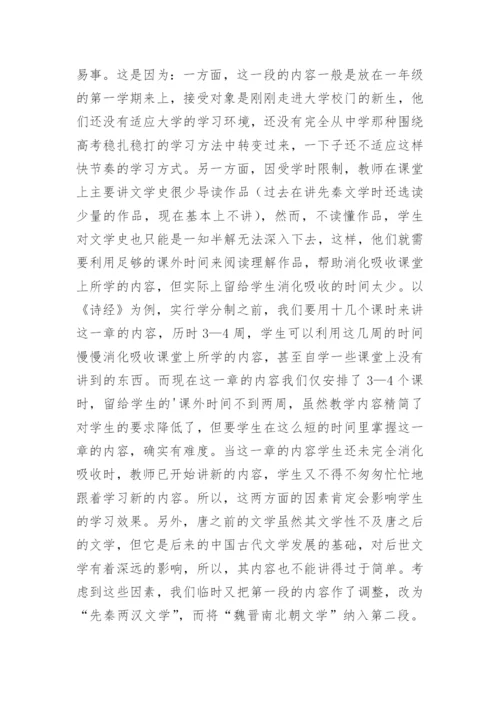 探析古代文学课程问题的优秀论文.docx