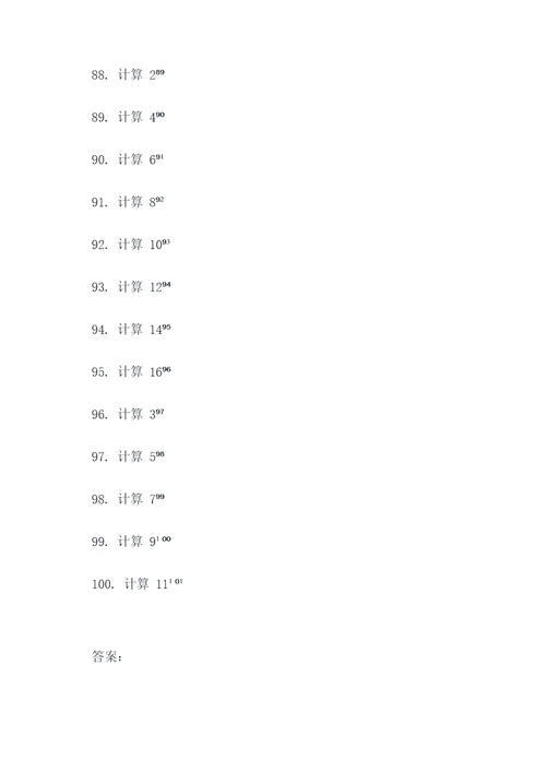 含乘方的数学计算题