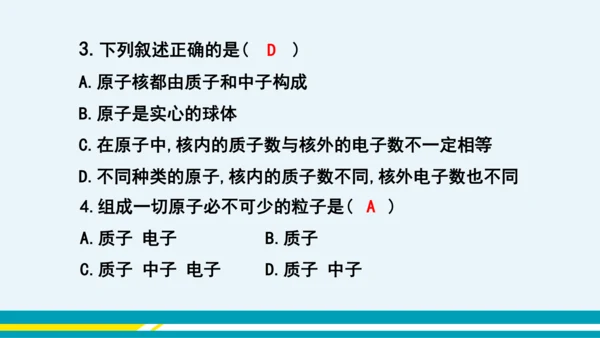 【轻松备课】人教版化学九年级上 第三单元 课题2 原子的结构（第1课时）教学课件