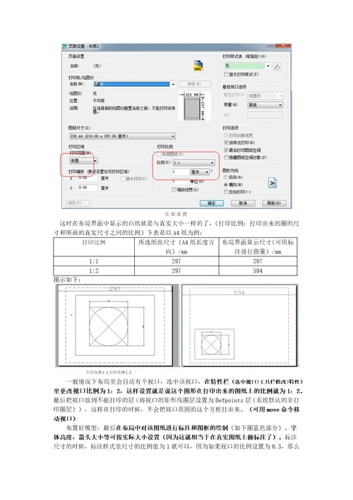 CAD中布局的使用