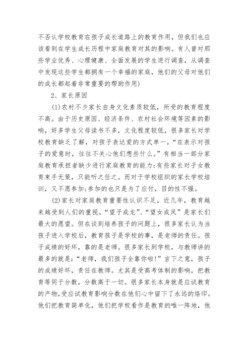 农村家庭教育调研报告.docx