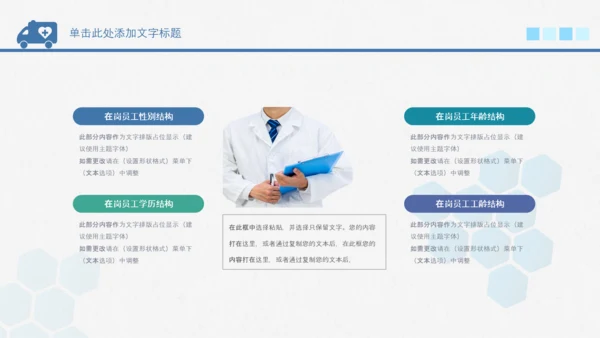 中国医师节医院医学医疗医生医疗器械动态PPT