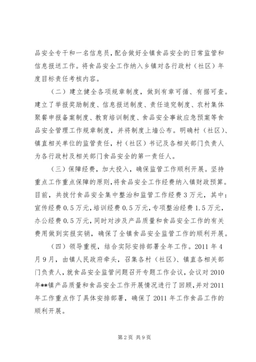 吴山镇开展国家安全发展示范镇创建活动的情况汇报范文合集 (3).docx
