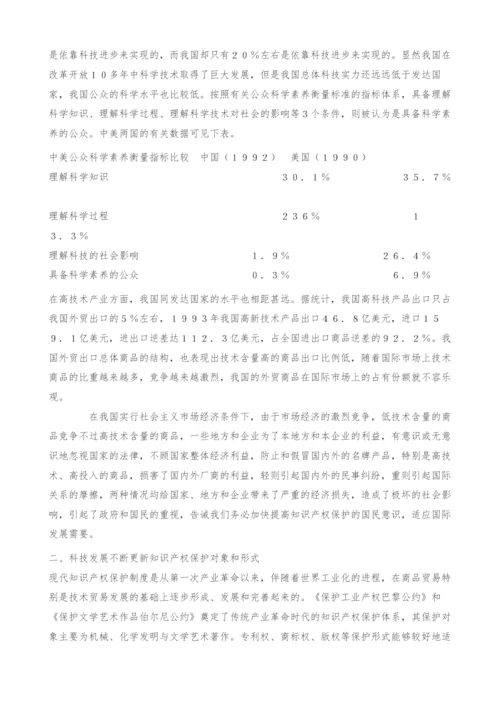 维护国际贸易中科学技术的公平竞争―第二次中美知识产权争端的启迪.docx