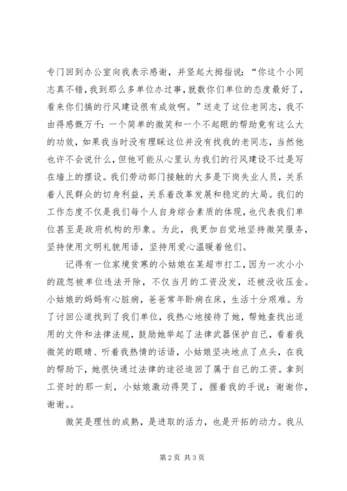 劳动系统行风建设演说材料.docx