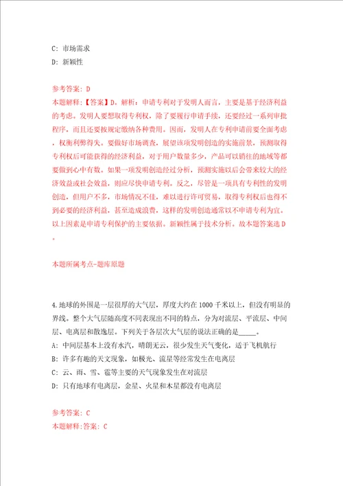 湖北中科院武汉病毒研究所科研计划处招考聘用模拟试卷含答案解析3