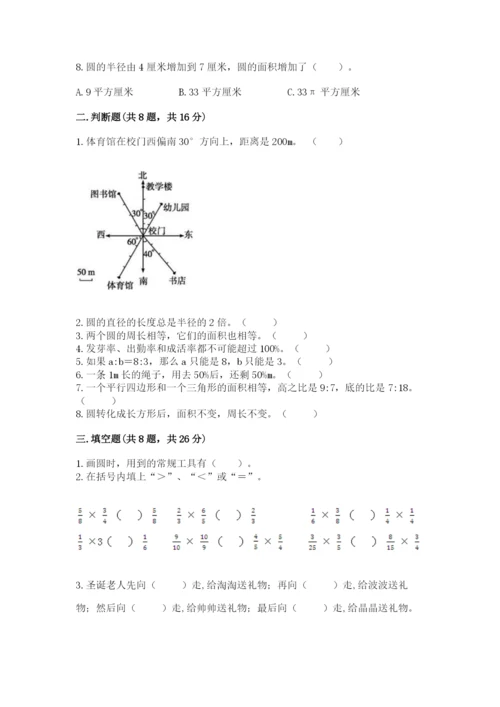 人教版六年级上册数学期末测试卷及参考答案（培优a卷）.docx