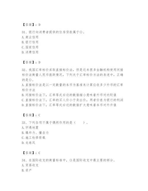 2024年国家电网招聘之经济学类题库附参考答案【突破训练】.docx