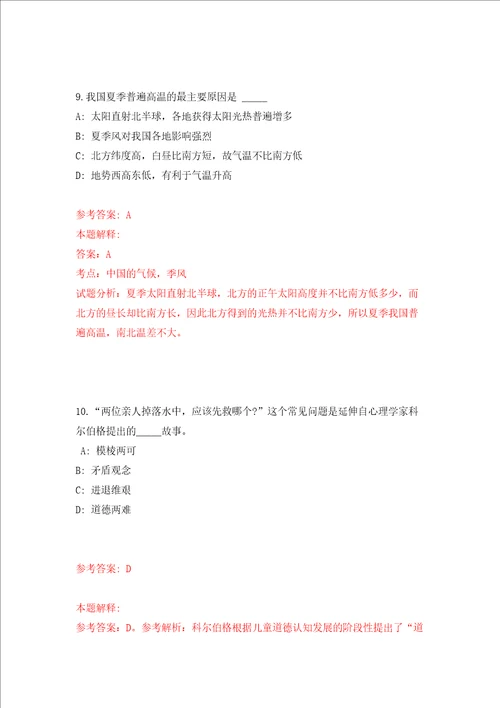 杭州市上城区紫阳街道办事处招考2名编外人员模拟试卷附答案解析第3次