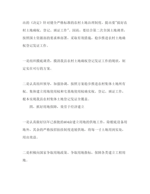 精编国土资源局工作参考计划范文1).docx