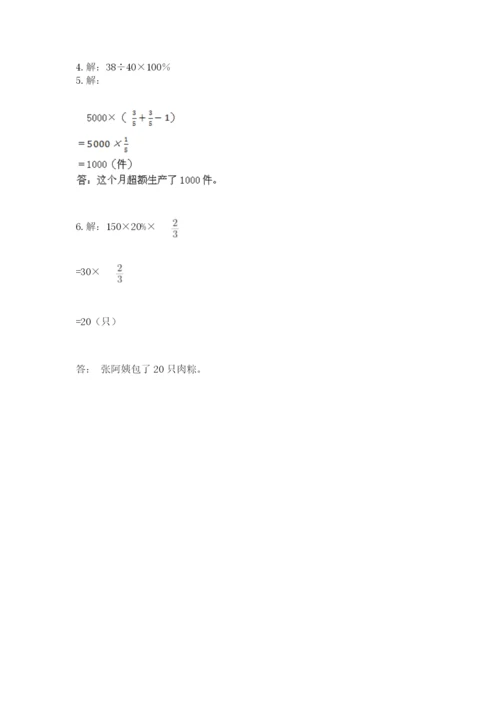 2022人教版六年级上册数学期末卷及参考答案【培优b卷】.docx