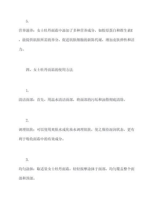 女士牡丹面霜功效和作用