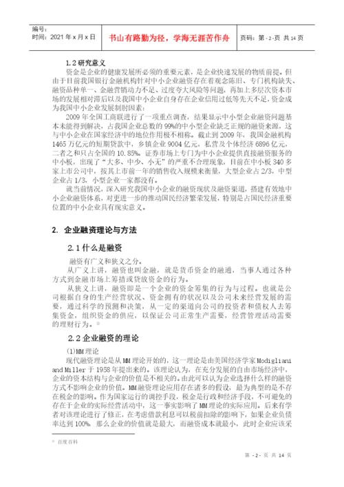 财务管理论文定稿.docx