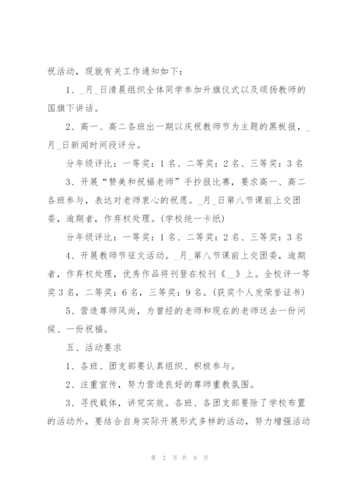 教师节活动策划精彩方案2022年.docx