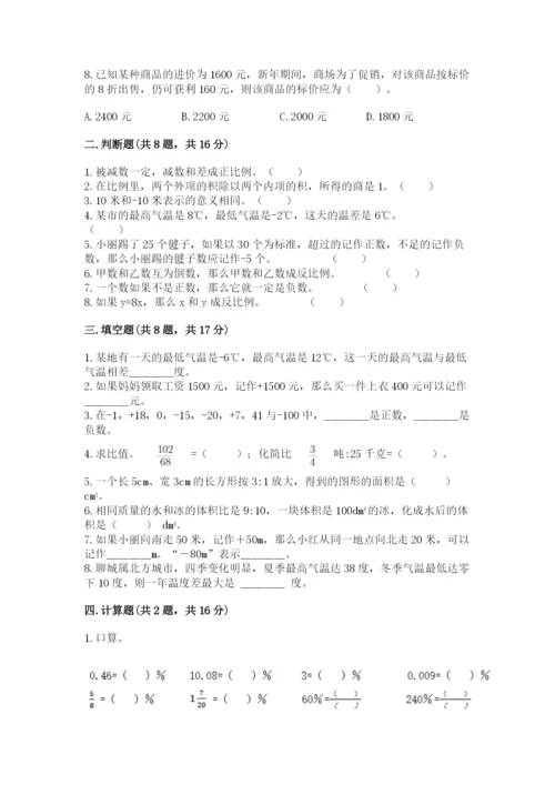 冀教版小学六年级下册数学期末检测试题及完整答案（名师系列）.docx