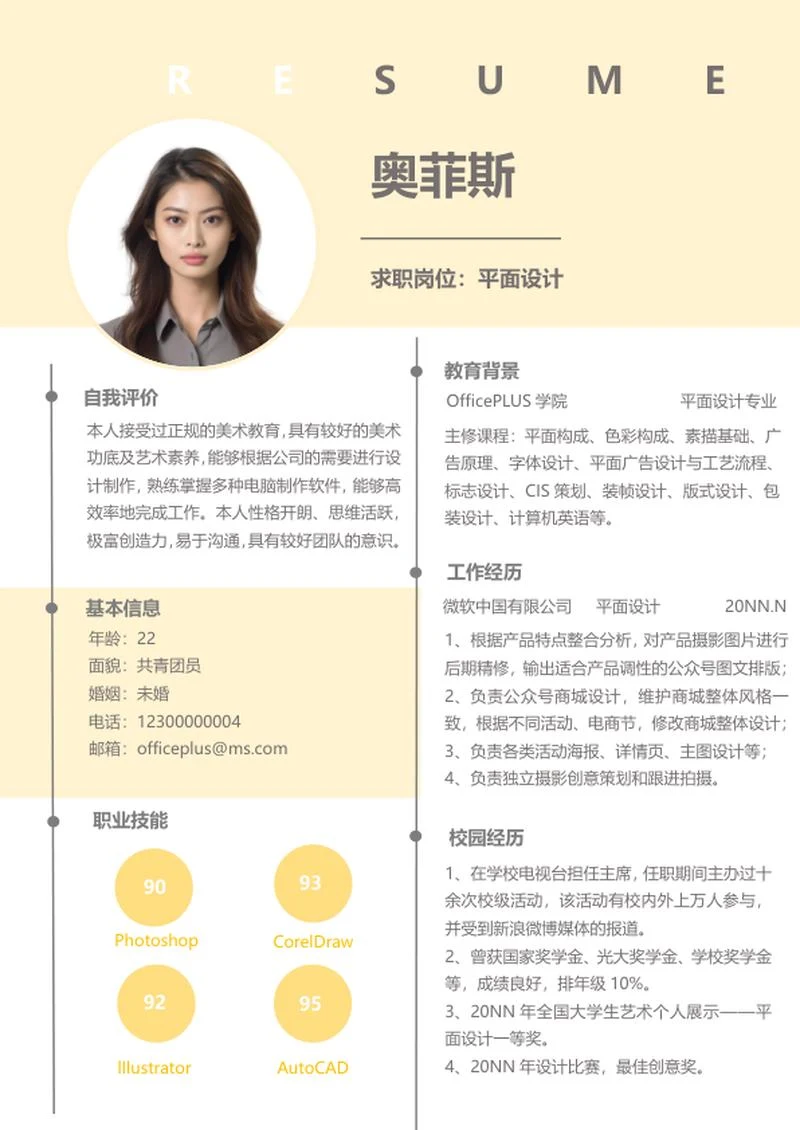 黄灰色平面设计个人简历word模板