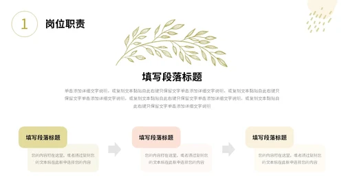 小清新形状线条花草手绘简笔公司新员工转正答辩PPT
