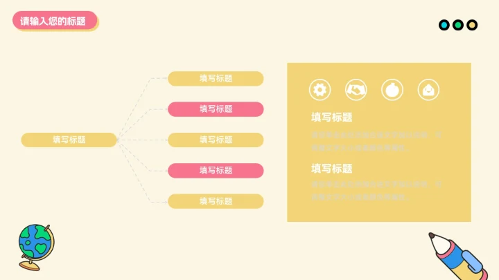 红蓝卡通创意元素风创意项目策划PPT模板