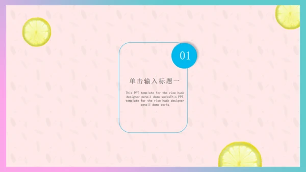 清新柠檬女性工作总结汇报通用PPT模板