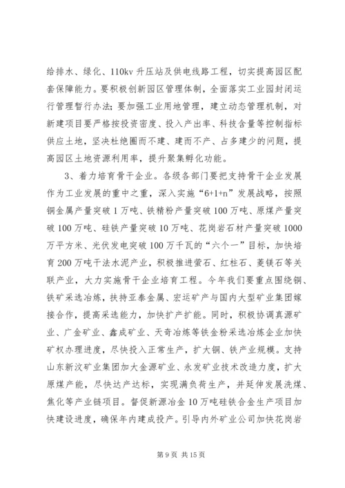 副县长在工业大会讲话.docx