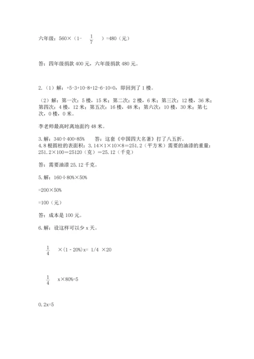 六年级小升初数学应用题50道附答案（基础题）.docx