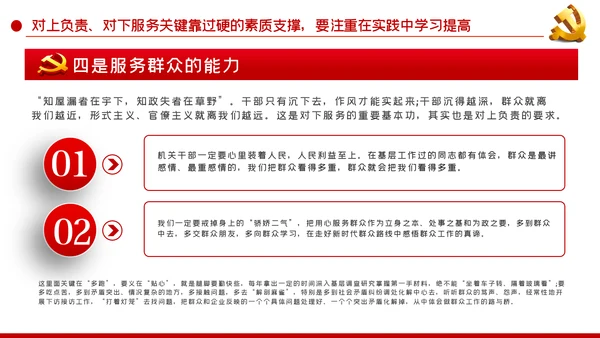坚持对上负责与对下服务辩证统一党课PPT