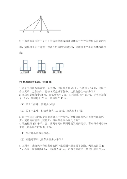 苏教版小学四年级上册数学期末试卷精品【名校卷】.docx
