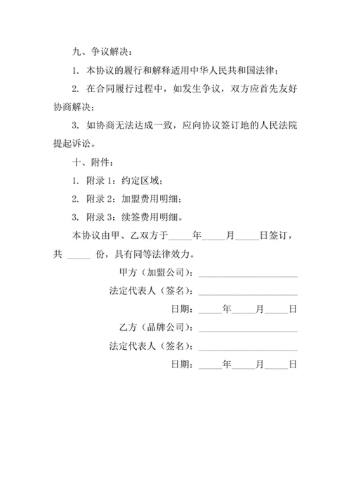 品牌加盟合作协议书