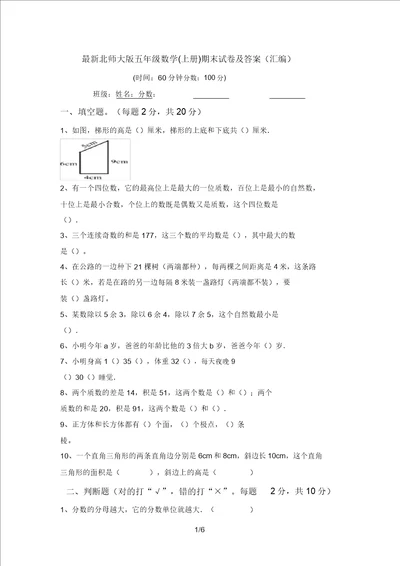 最新北师大版五年级数学上册期末试卷及答案汇编