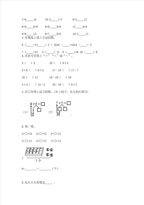 小学数学一年级20以内的进位加法同步练习题附参考答案精练