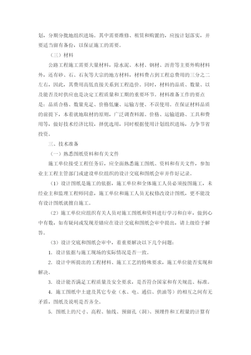 施工准备工作计划十篇.docx