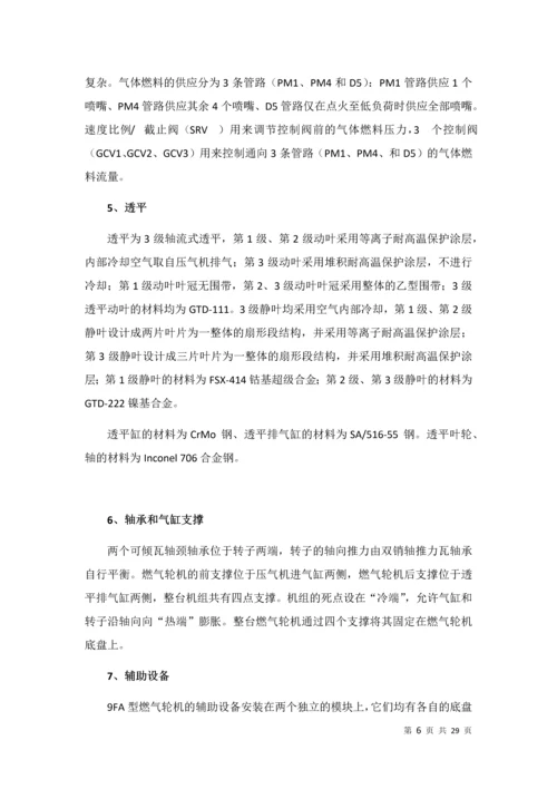 燃气轮机在分布式能源的应用及其效率优化--课程设计.docx