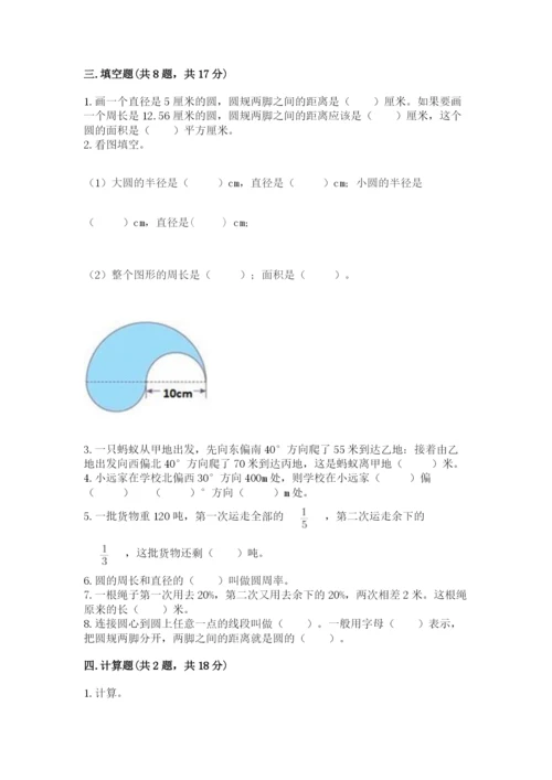 人教版小学六年级上册数学期末测试卷【中心小学】.docx