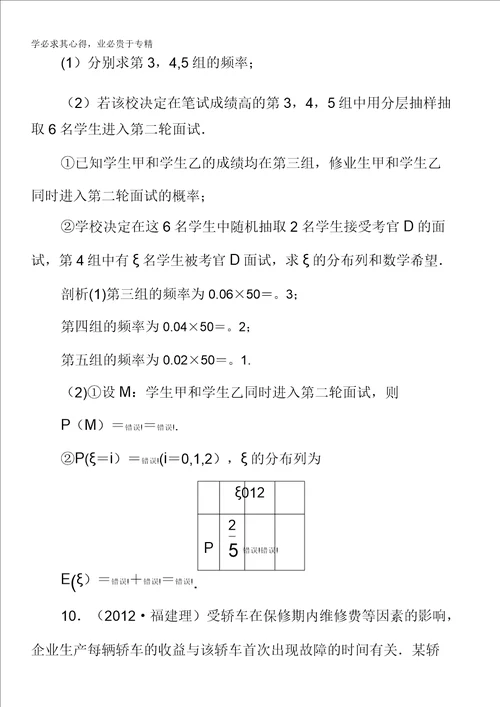 2014高考数学总复习人教新课标理科课时作业81第10章统计与概率10含解析