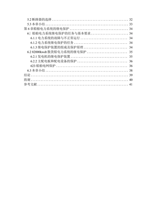 船舶电力系统设计本科论文