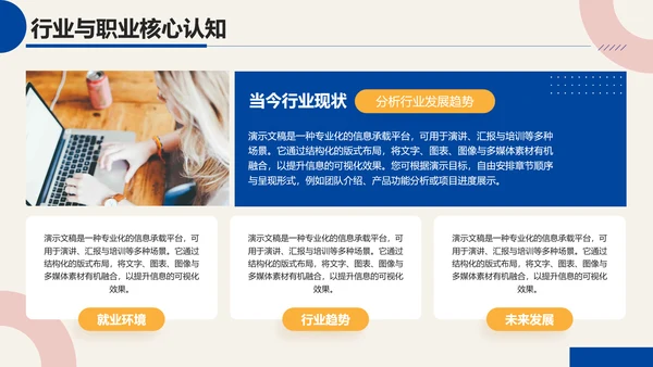 彩色简约几何职业生涯人物访谈PPT模板