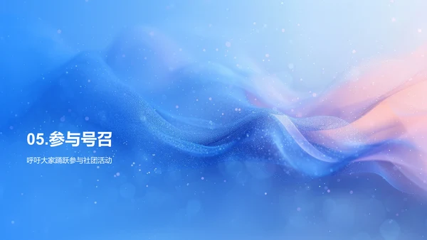 社团活动年度规划PPT模板