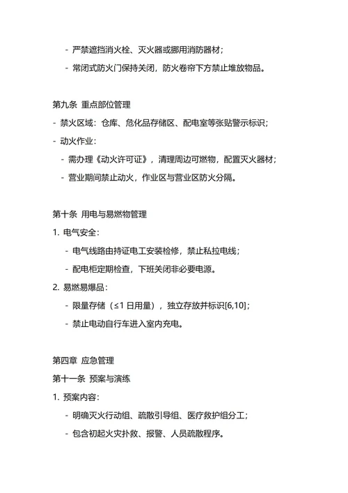 通用公司消防安全管理制度