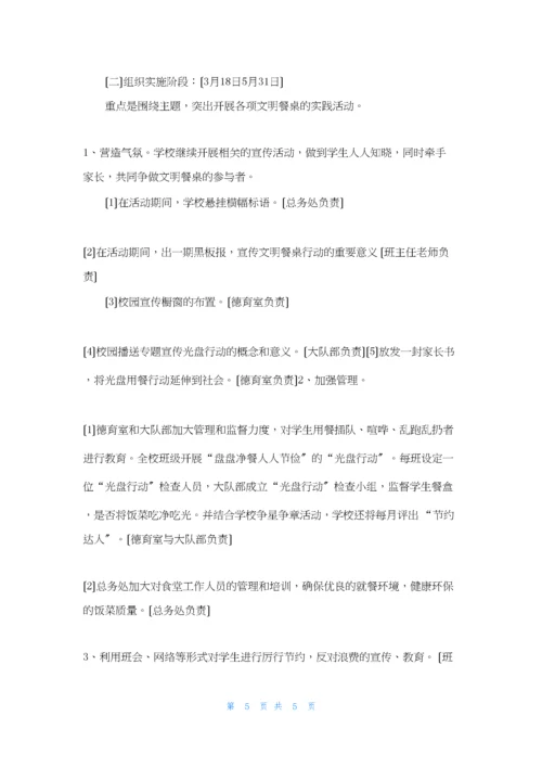 油车港镇中心小学“文明餐桌-光盘行动”活动方案.docx
